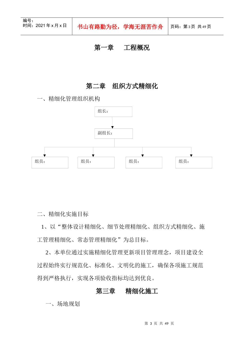 工程精细化施工方案培训资料_第3页