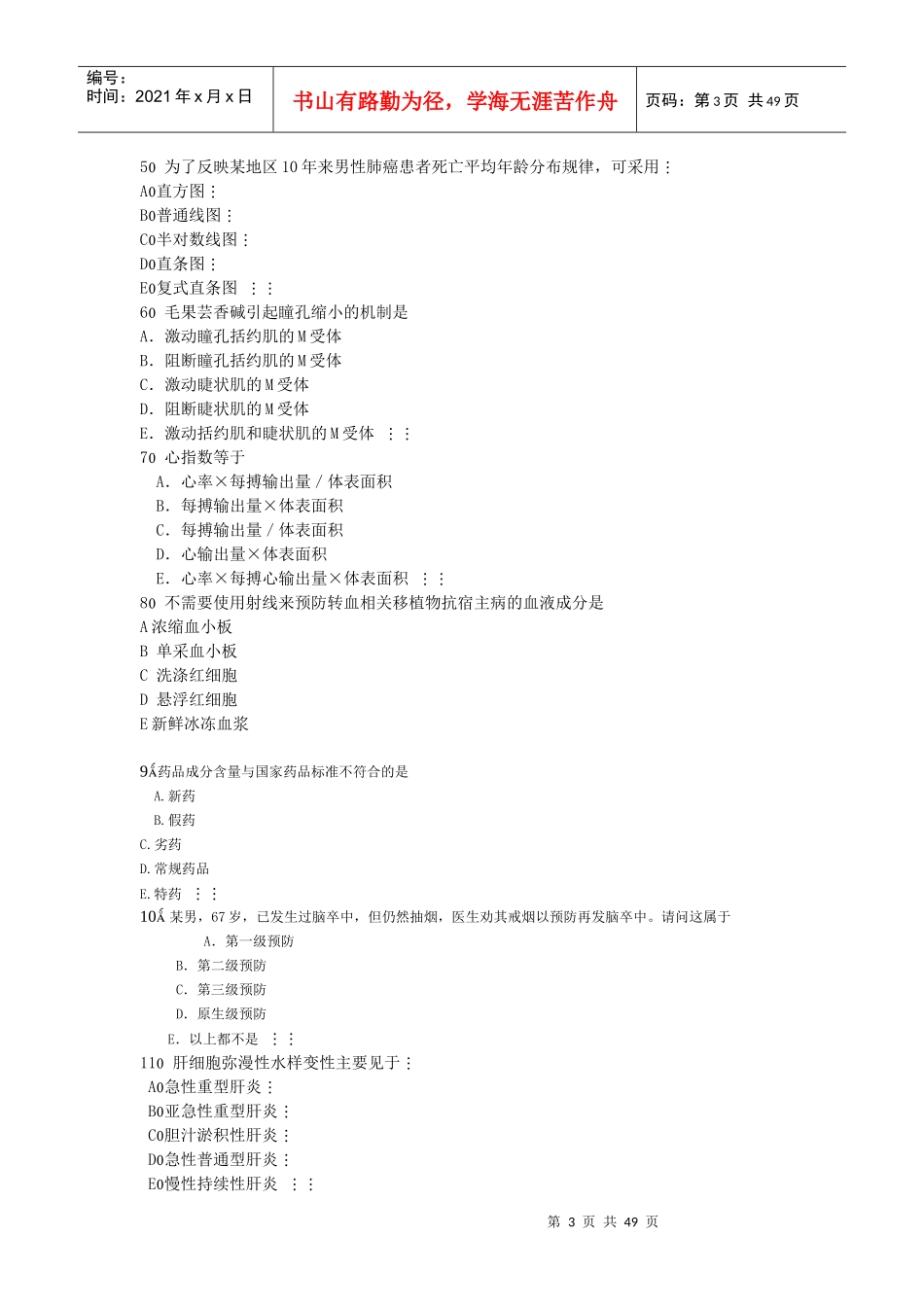 人力资源-2022XXXX年助理医师复习前测试卷_第3页