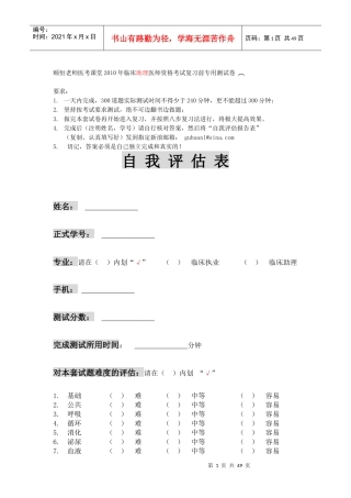 人力资源-2022XXXX年助理医师复习前测试卷