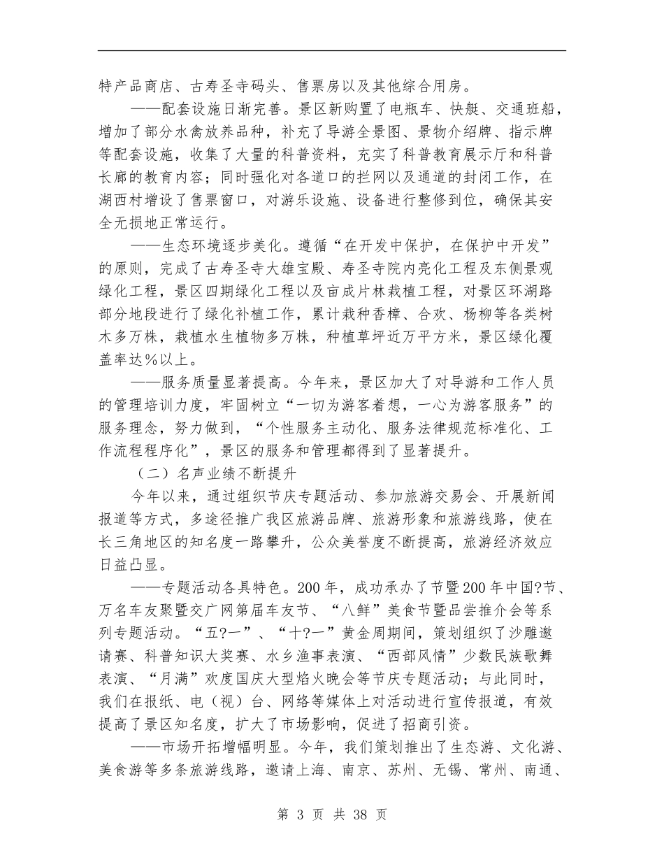 旅游风景区年终总结报告_第3页