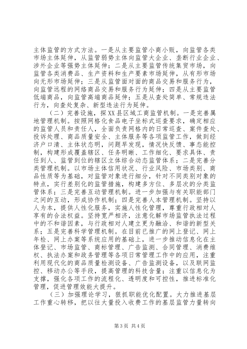 XX年11月工商局工作总结暨XX年工作计划_第3页