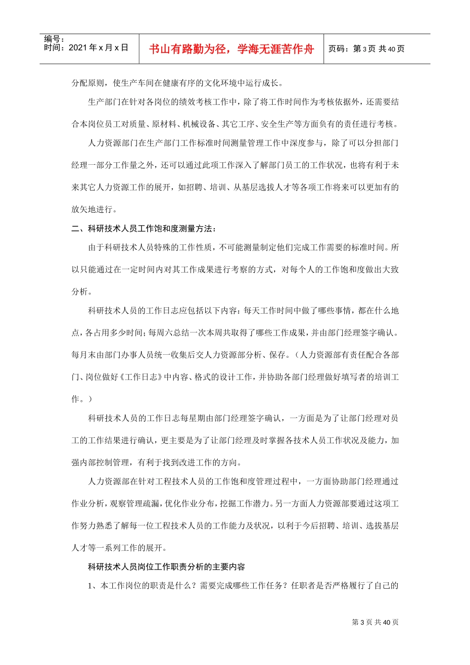 员工工作饱和度量化管理办法(DOC40页)_第3页