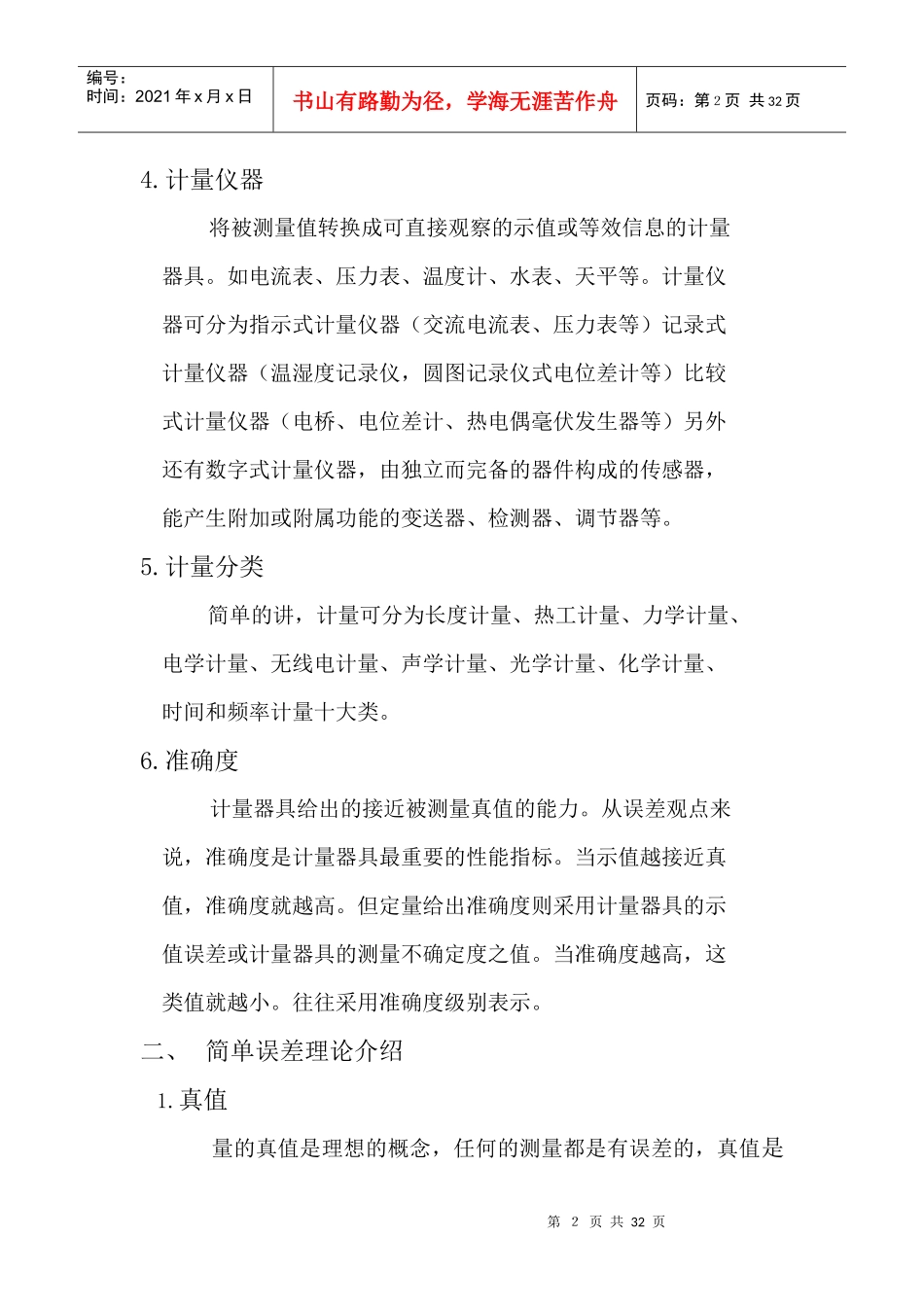 基本技能培训教材-计量篇_第2页