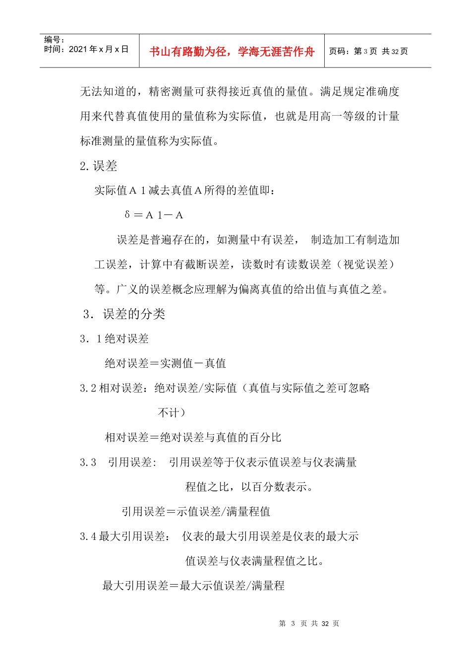 基本技能培训教材-计量篇_第3页