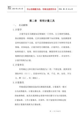基本技能培训教材-计量篇