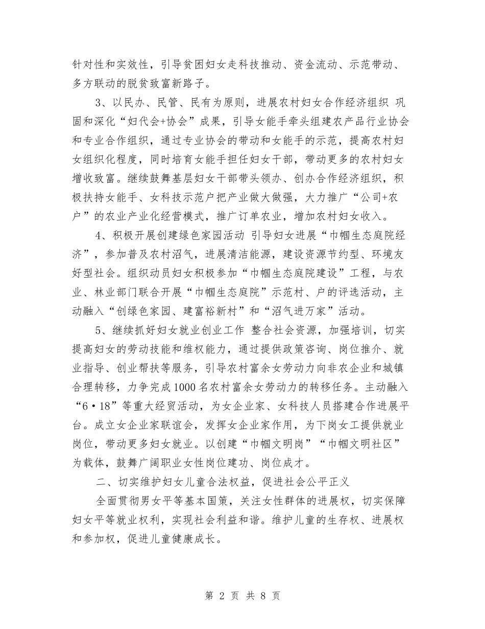2024年村妇联工作计划样本与2024年村妇联工作计划范例汇编_第2页