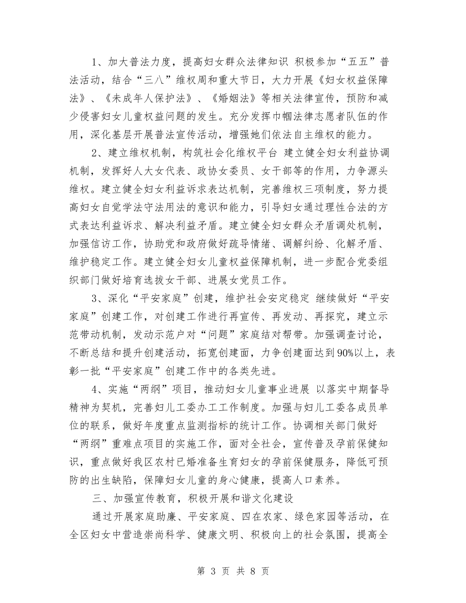 2024年村妇联工作计划样本与2024年村妇联工作计划范例汇编_第3页
