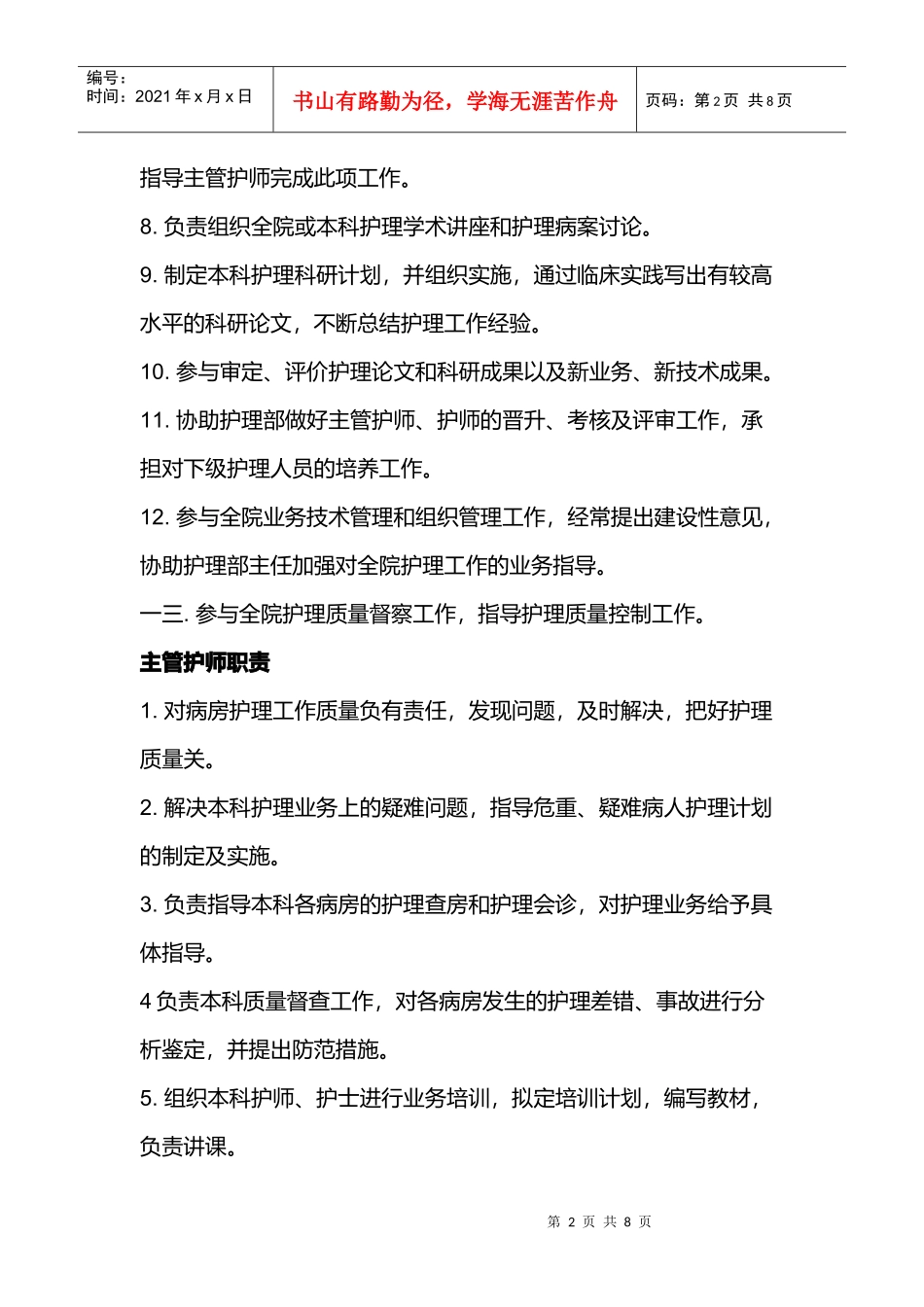 医院各部门岗位职责说明_第2页