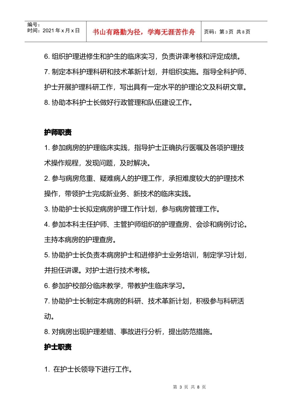 医院各部门岗位职责说明_第3页