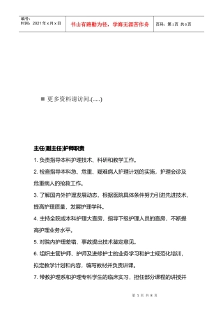 医院各部门岗位职责说明