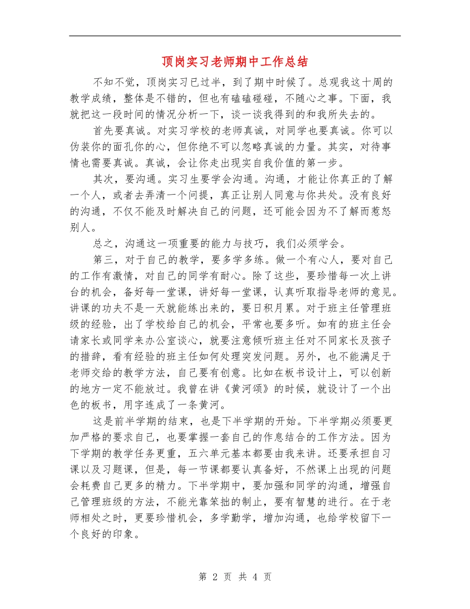顶岗实习教师期中工作总结_第2页
