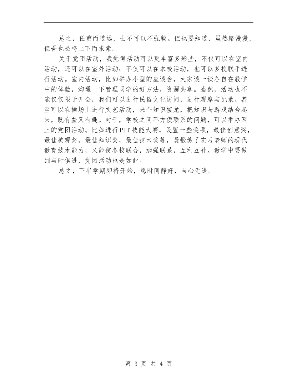顶岗实习教师期中工作总结_第3页