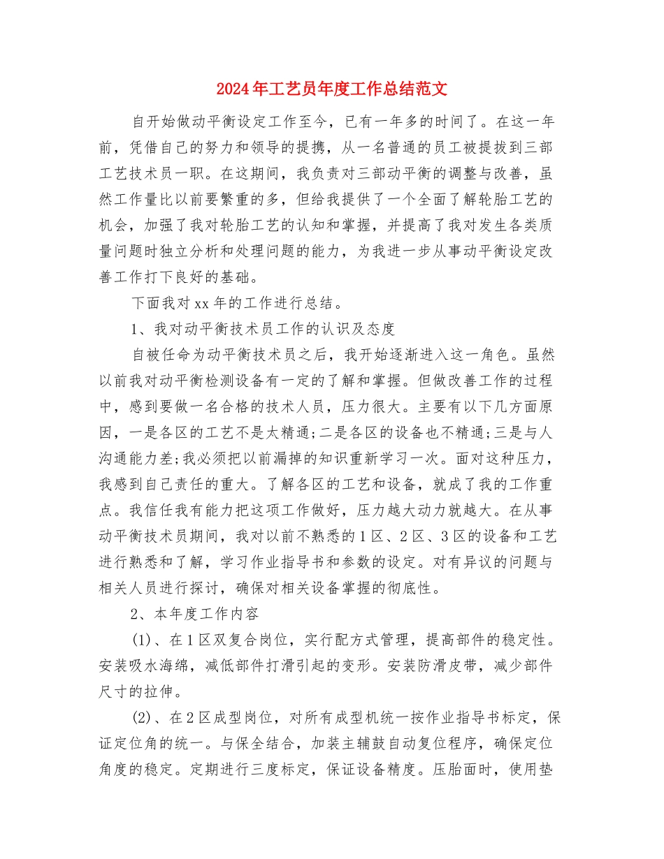 2024年工程预结算试用期工作总结范文与2024年工艺员年度工作总结范文汇编_第3页