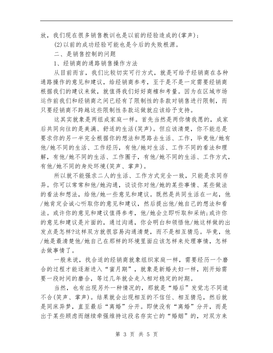 2024年11月营销经理个人工作总结_第3页