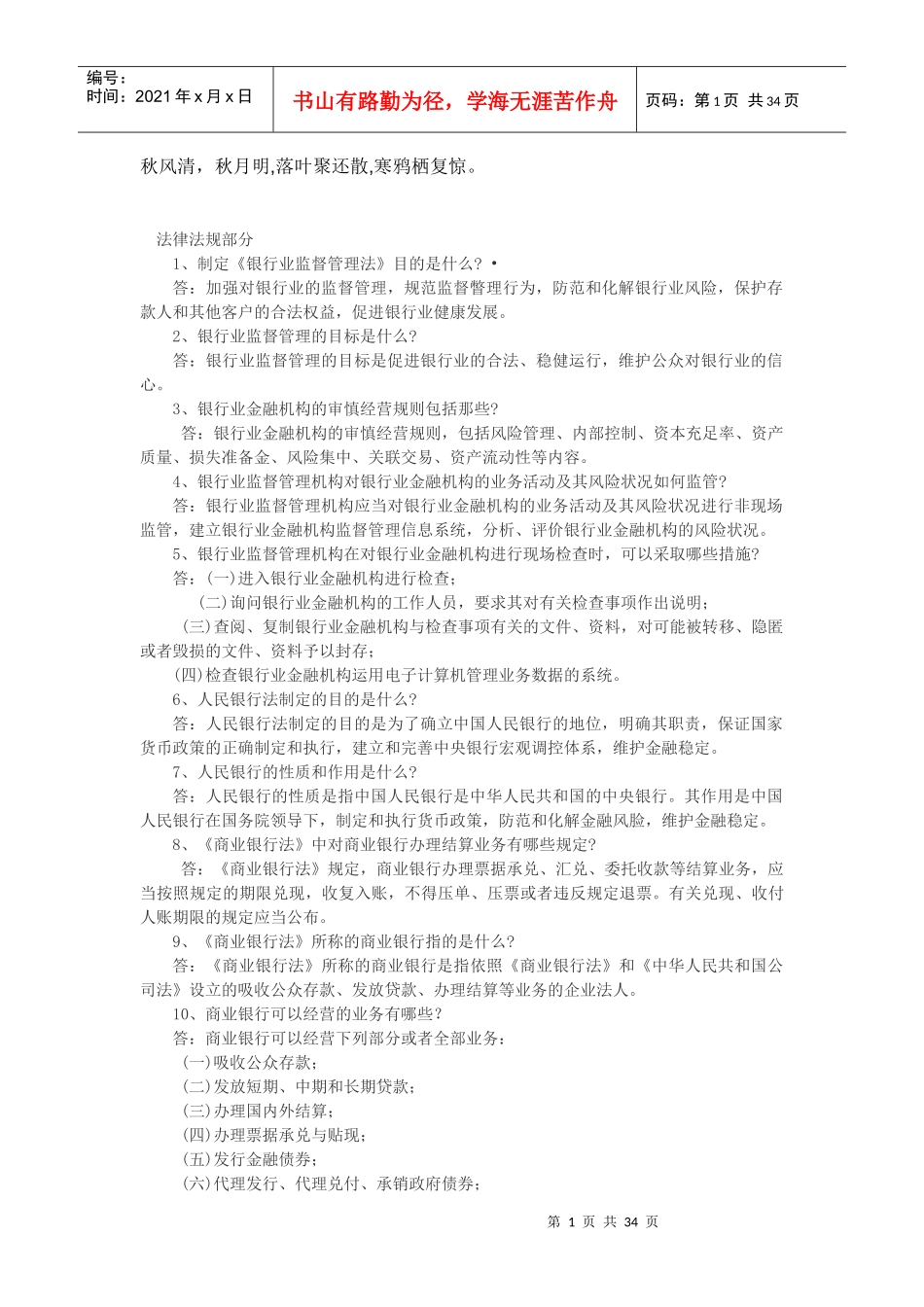 农村信用社招聘考试复习资料_第1页