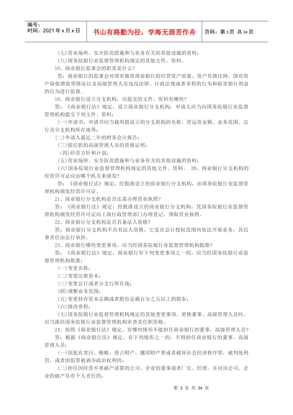 农村信用社招聘考试复习资料_第3页