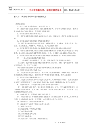 农村信用社招聘考试复习资料