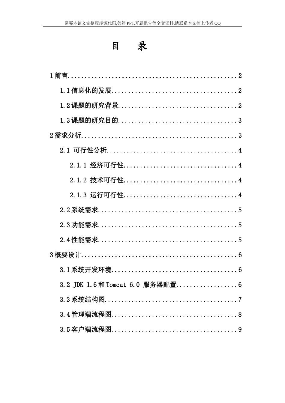 基于JAVA的人事管理系统设计与实现_第1页
