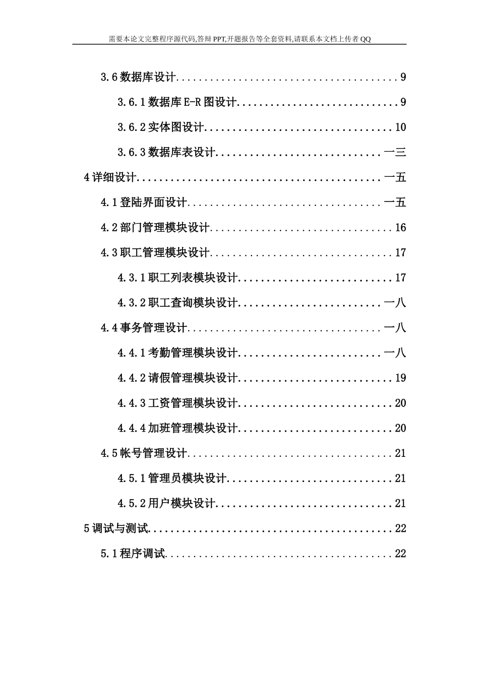 基于JAVA的人事管理系统设计与实现_第2页