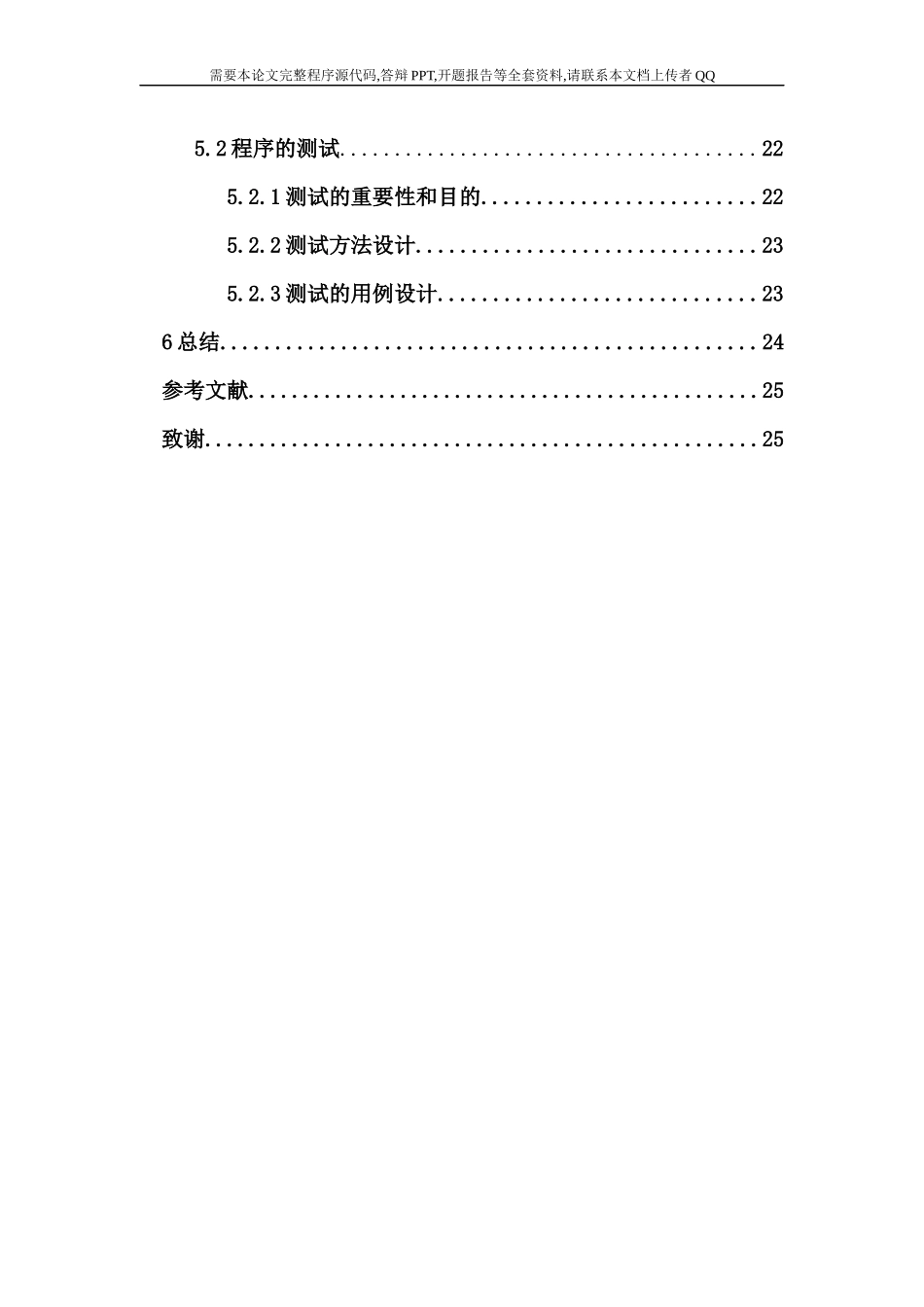 基于JAVA的人事管理系统设计与实现_第3页
