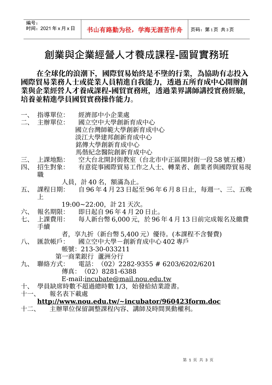 创业与企业经营人才养成课程-国贸实务班_第1页