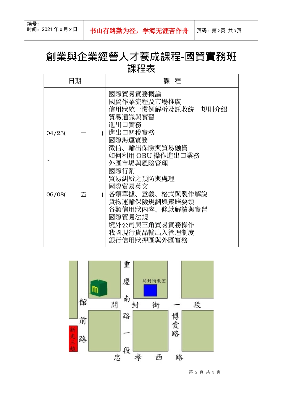 创业与企业经营人才养成课程-国贸实务班_第2页