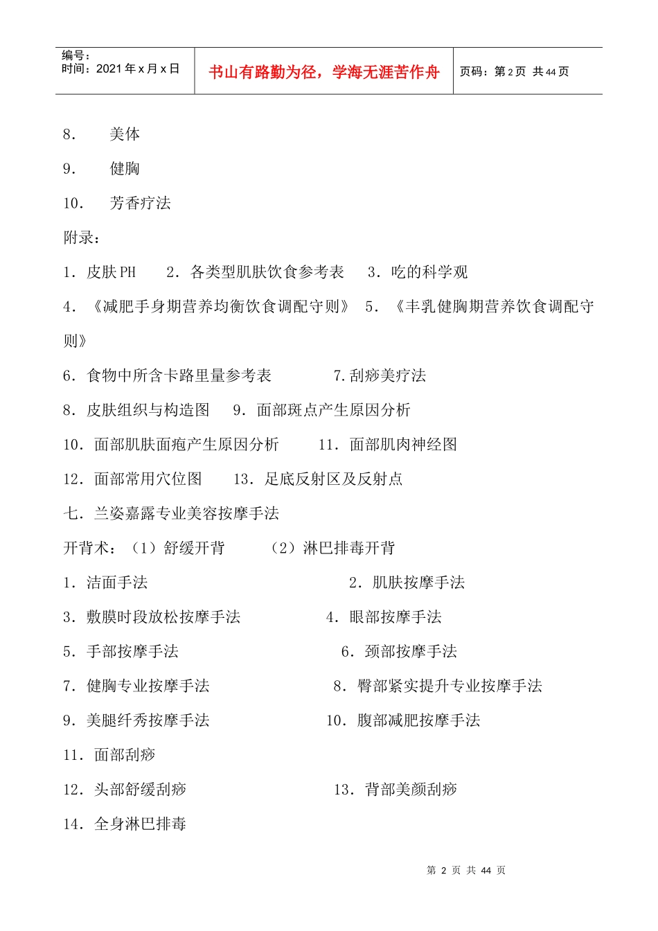 人力资源-20221美容师培训手册_第2页