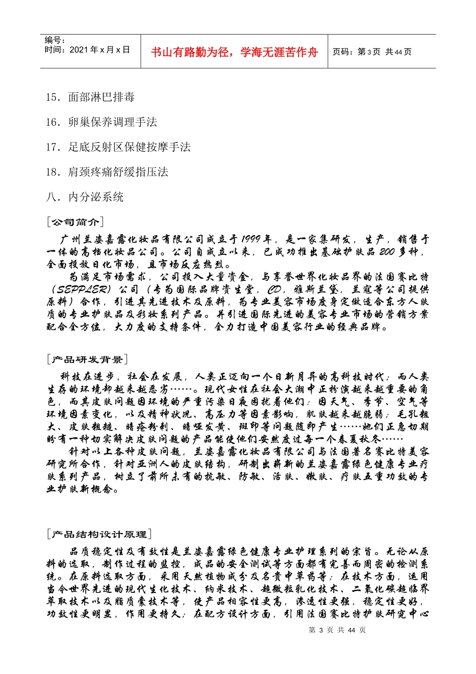 人力资源-20221美容师培训手册_第3页