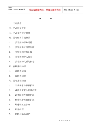 人力资源-20221美容师培训手册