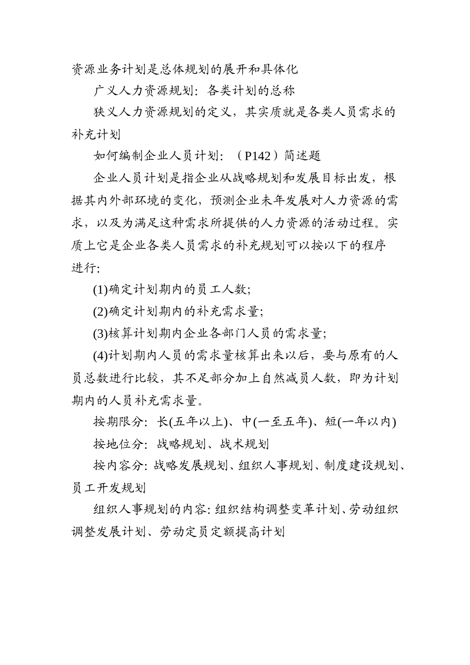 人力资源规划讲师手册_第2页