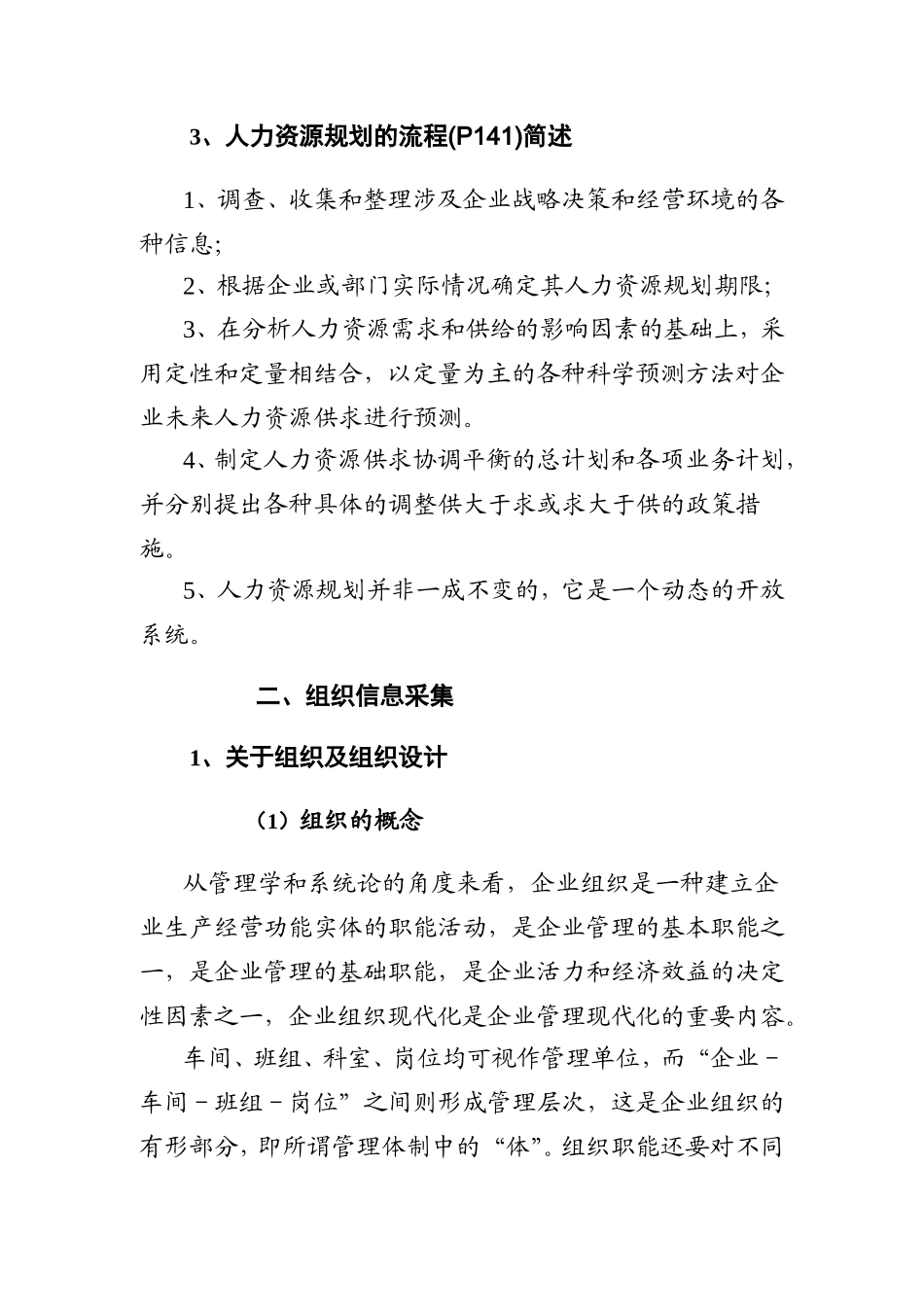 人力资源规划讲师手册_第3页