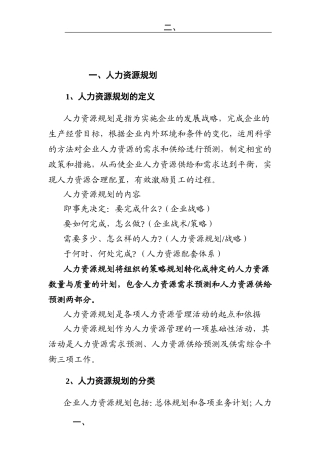 人力资源规划讲师手册