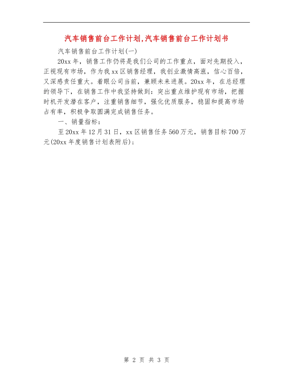 汽车销售前台工作计划_第2页