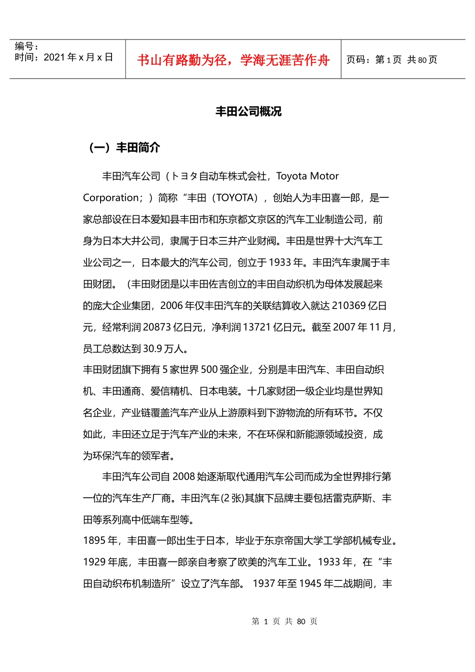 人力资源管理培训方案设计_第1页