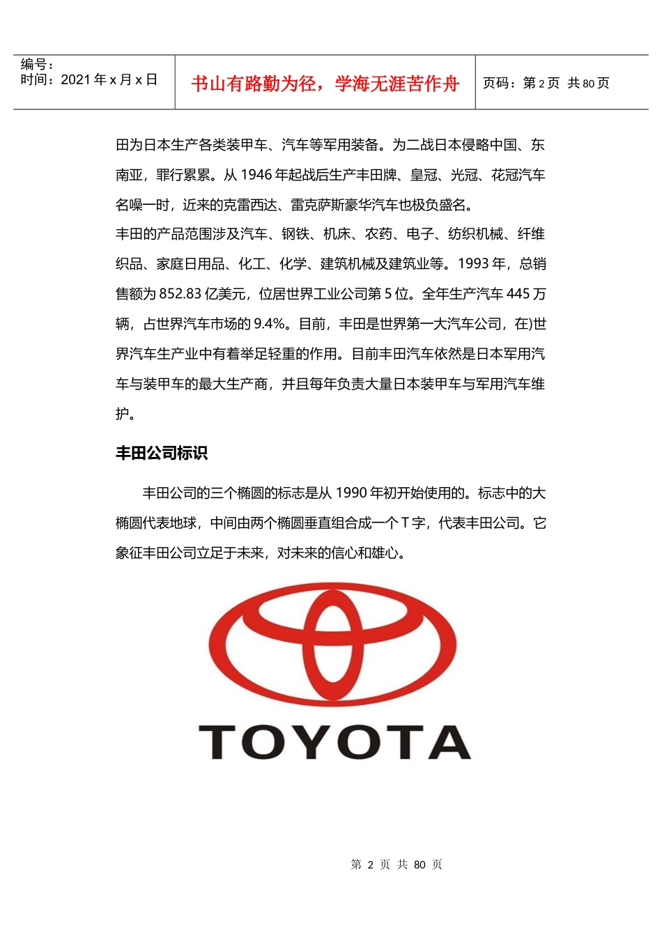 人力资源管理培训方案设计_第2页