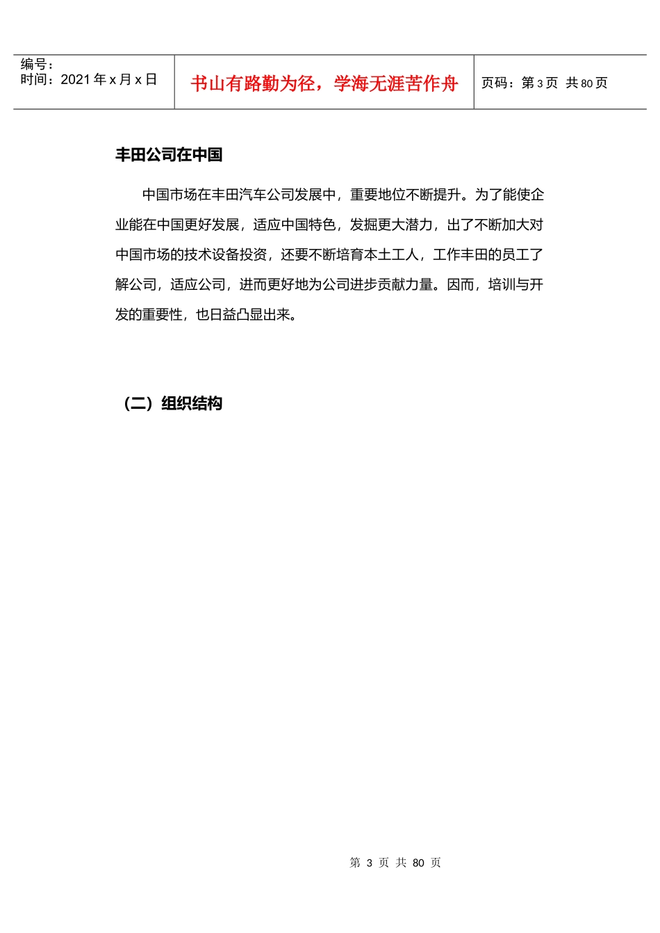 人力资源管理培训方案设计_第3页