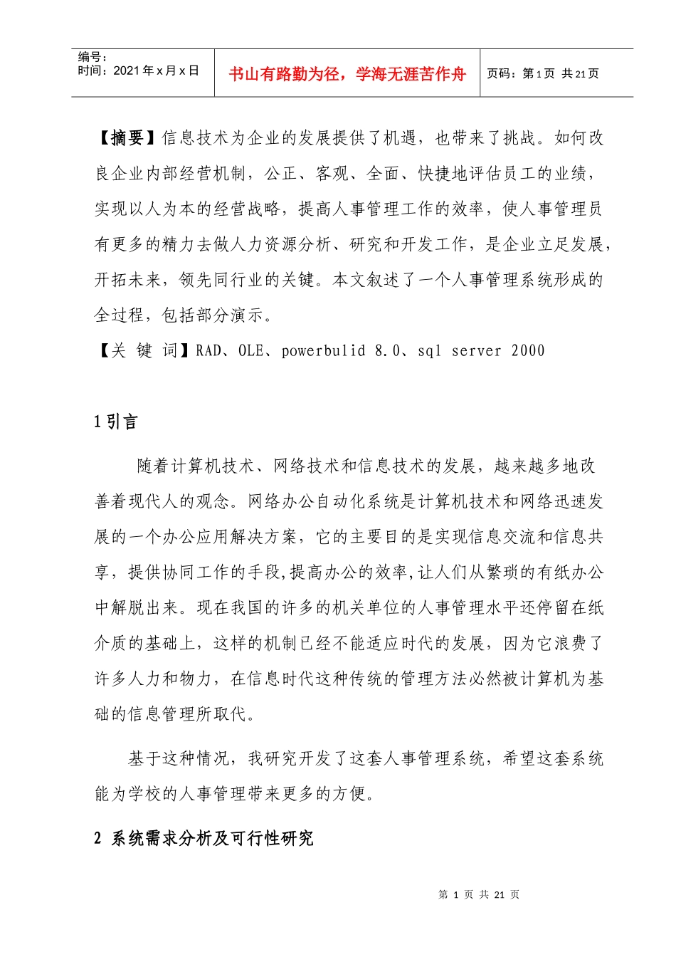 人事管理系统分析与概述_第1页