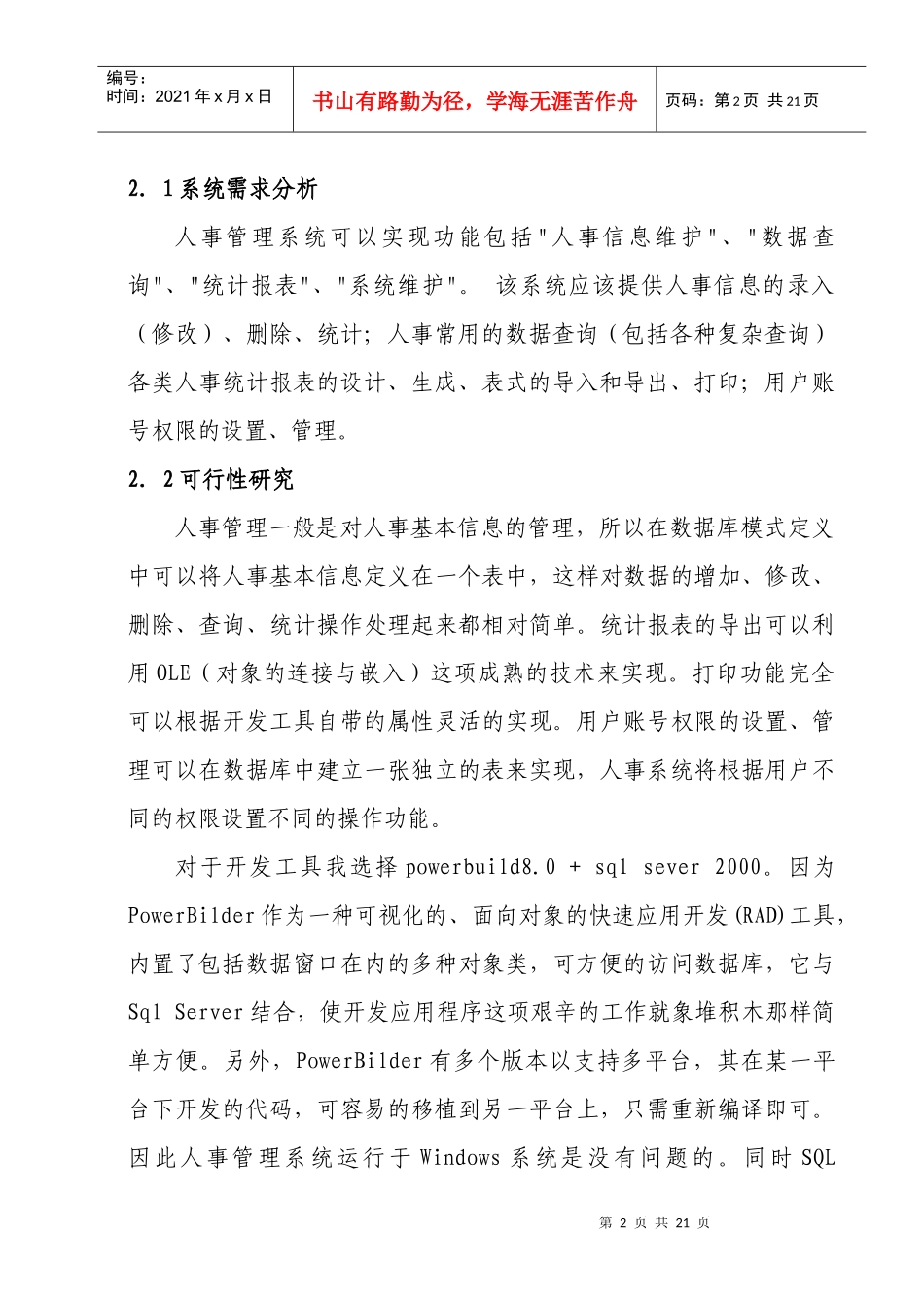 人事管理系统分析与概述_第2页