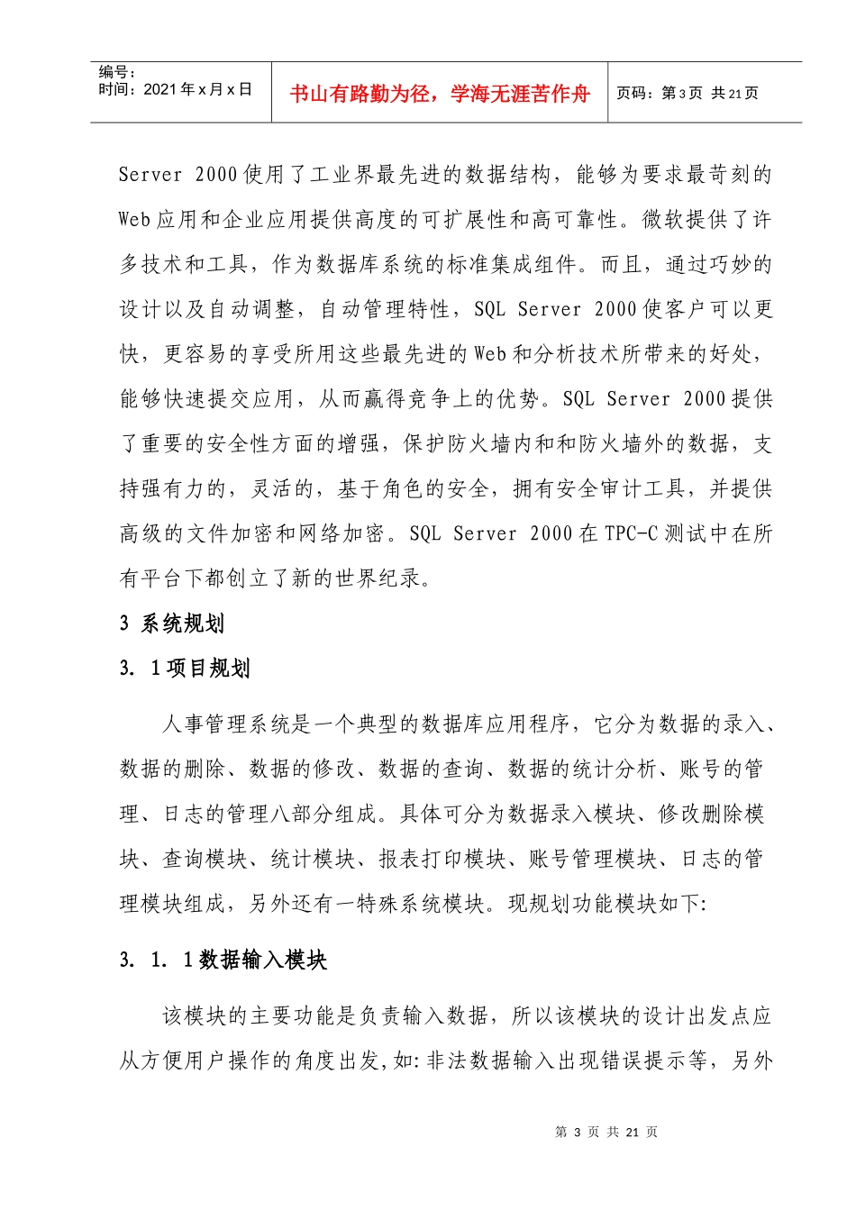 人事管理系统分析与概述_第3页