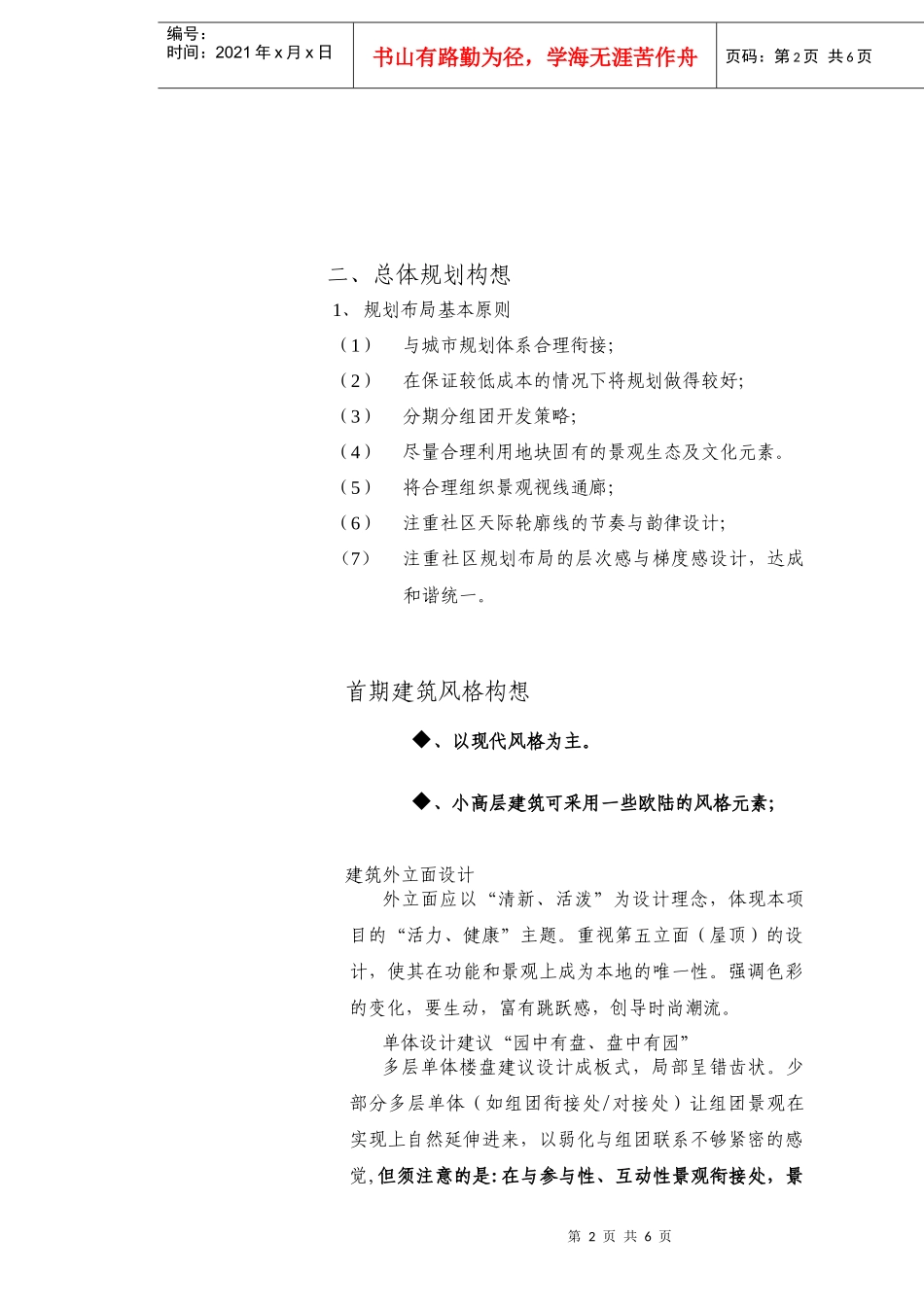 人力资源-202200规划、建筑概念设计任务书1840223900_第2页