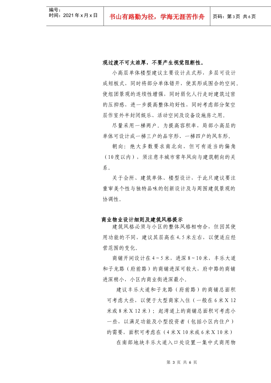 人力资源-202200规划、建筑概念设计任务书1840223900_第3页
