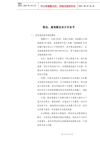 人力资源-202200规划、建筑概念设计任务书1840223900
