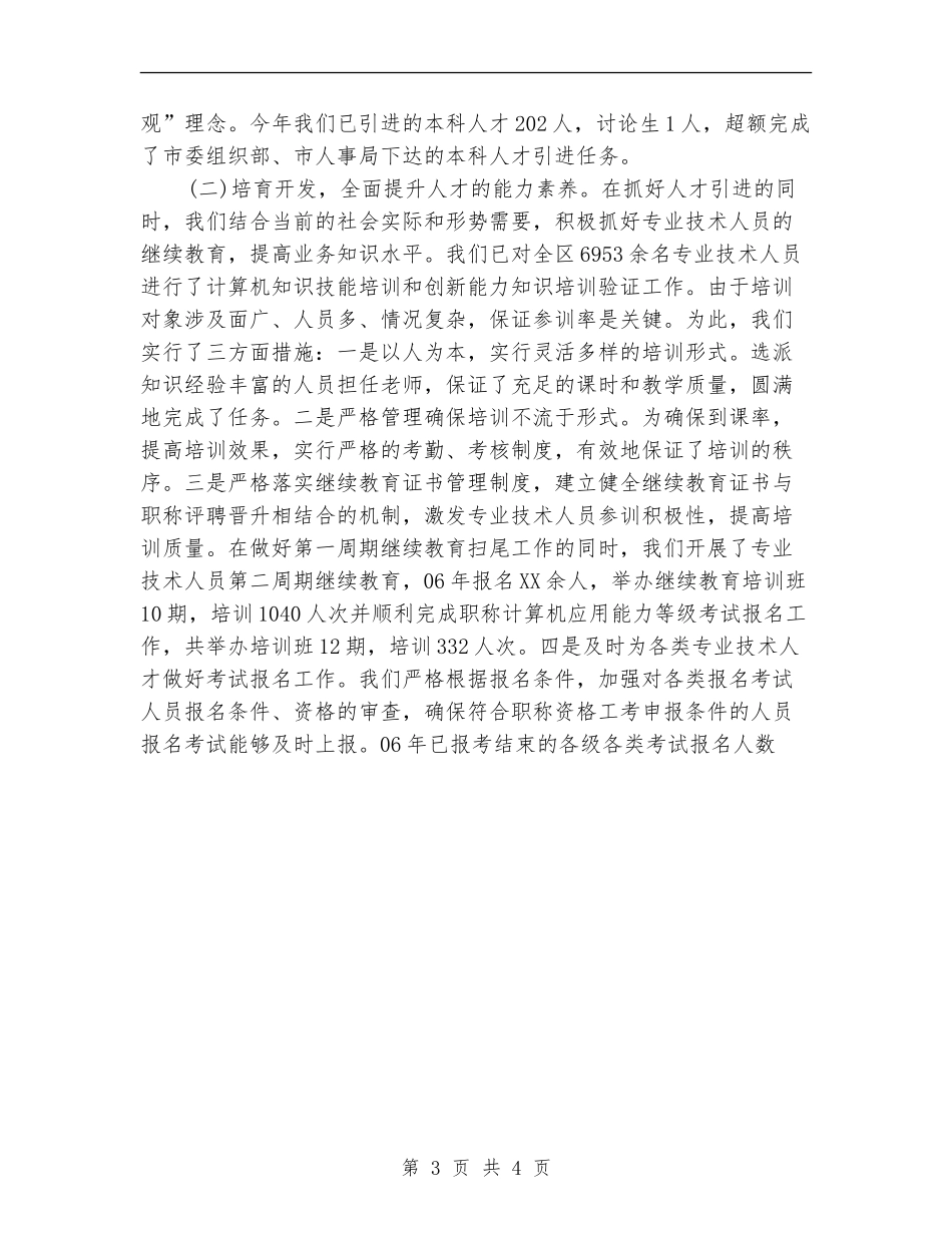 XX区人事局工作年终总结_第3页