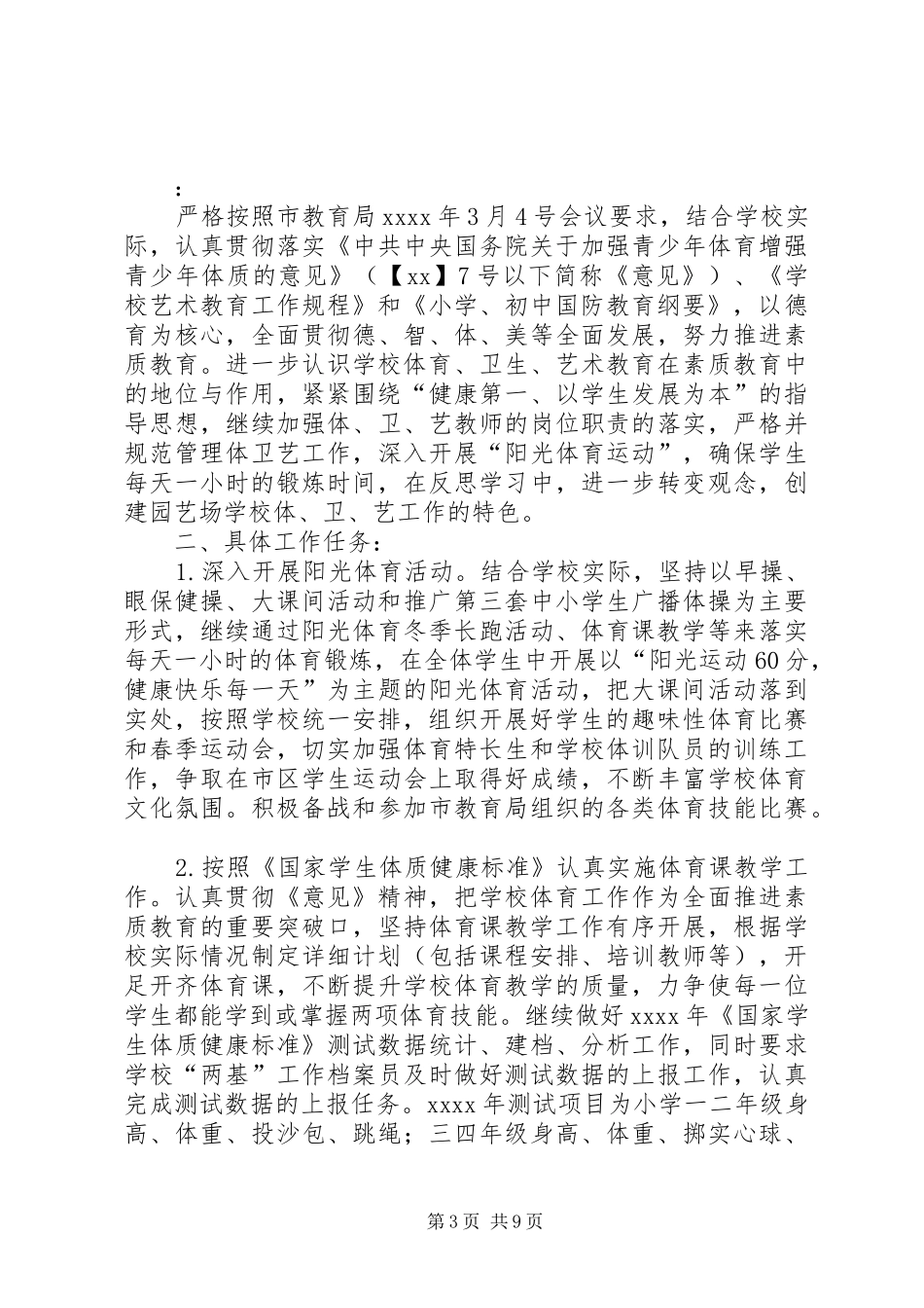 XX年国防工作计划范文4篇_第3页