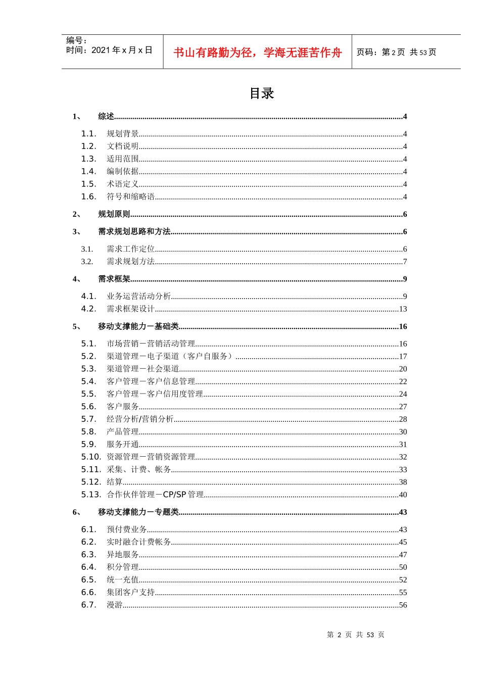 中国电信集团需求规划思路_第2页