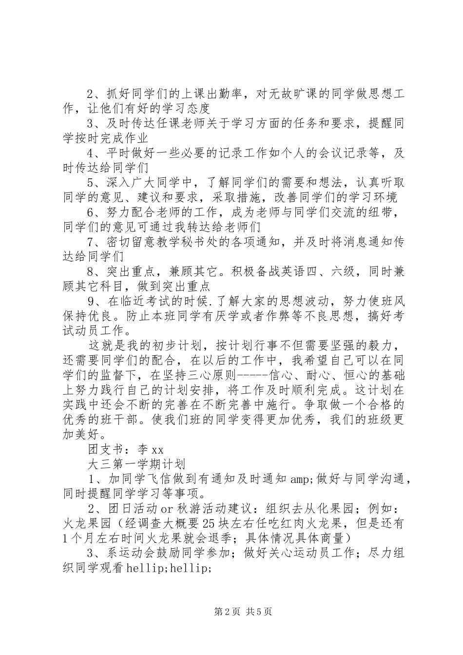 XX年班委新学年终工作计划范文_第2页