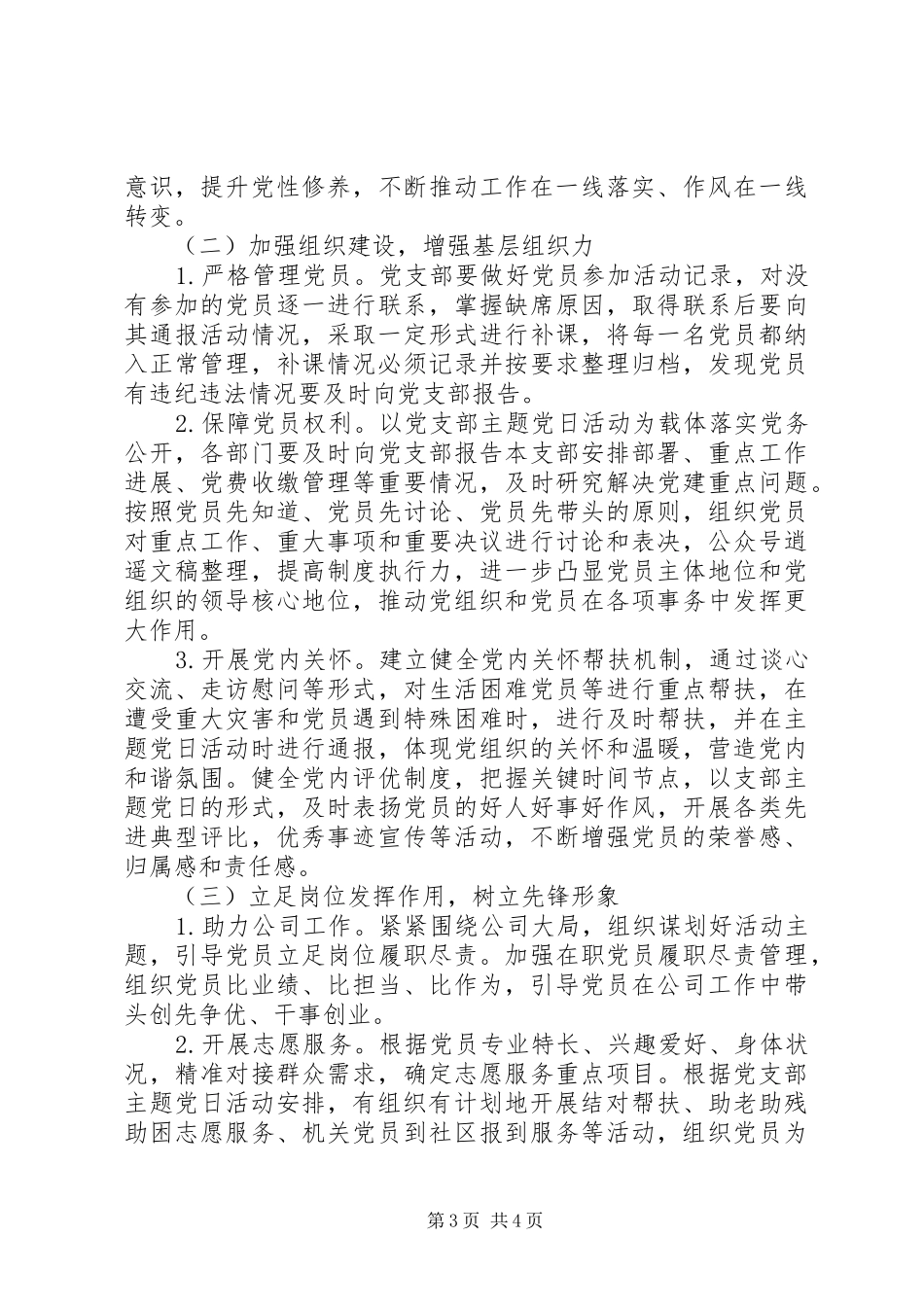 20XX年党支部主题党日活动计划_第3页