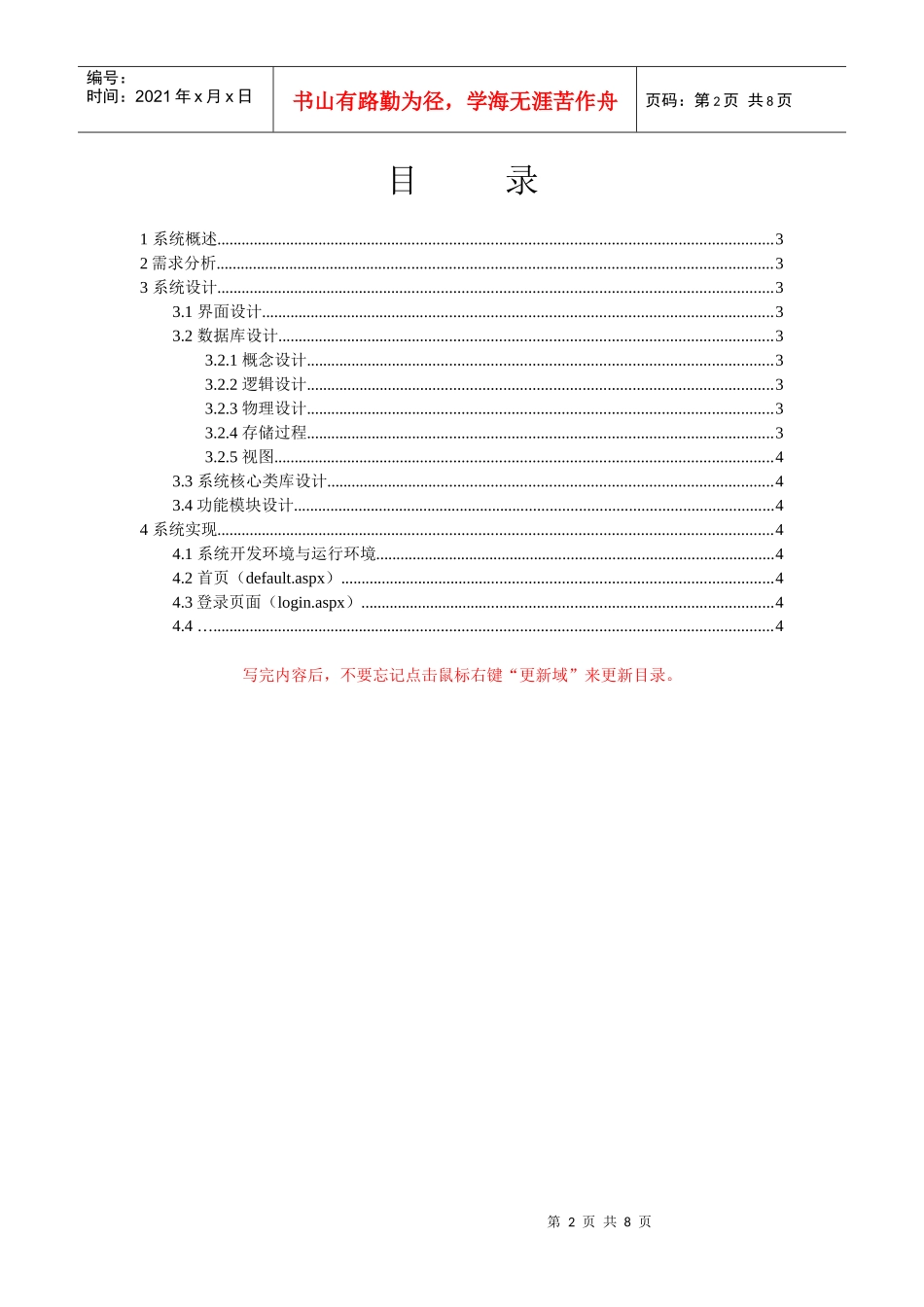 人力资源-2022Web开发项目————企业人力资源管理系统_第2页
