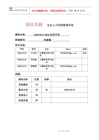 人力资源-2022Web开发项目————企业人力资源管理系统