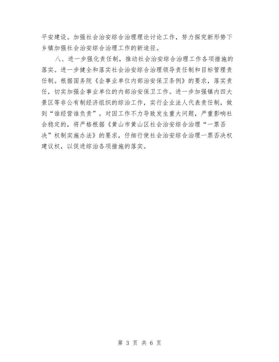 2024年综治办工作计划2与2024年综治和平安建设工作计划范文汇编_第3页